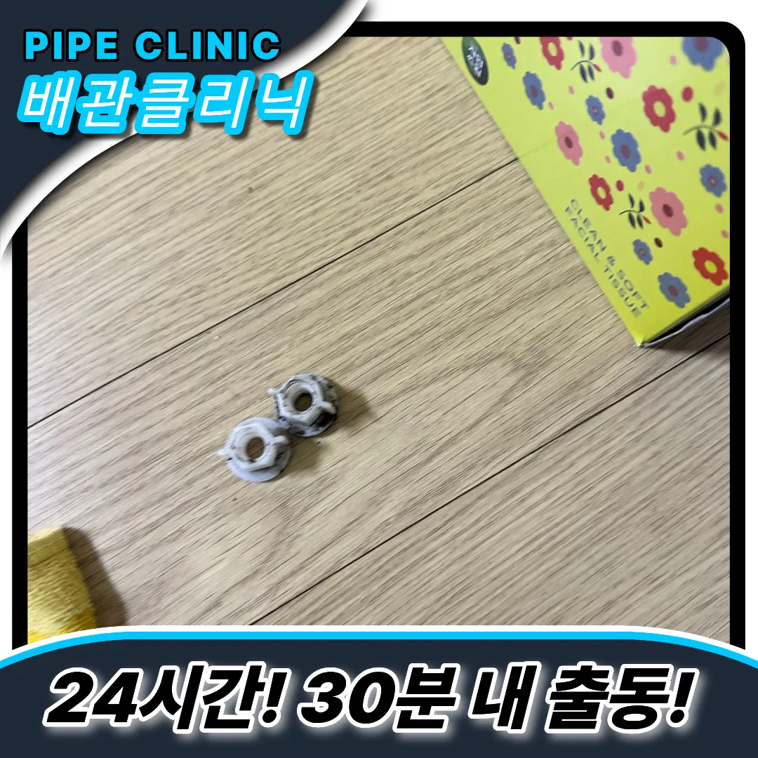 이동읍변기막힘