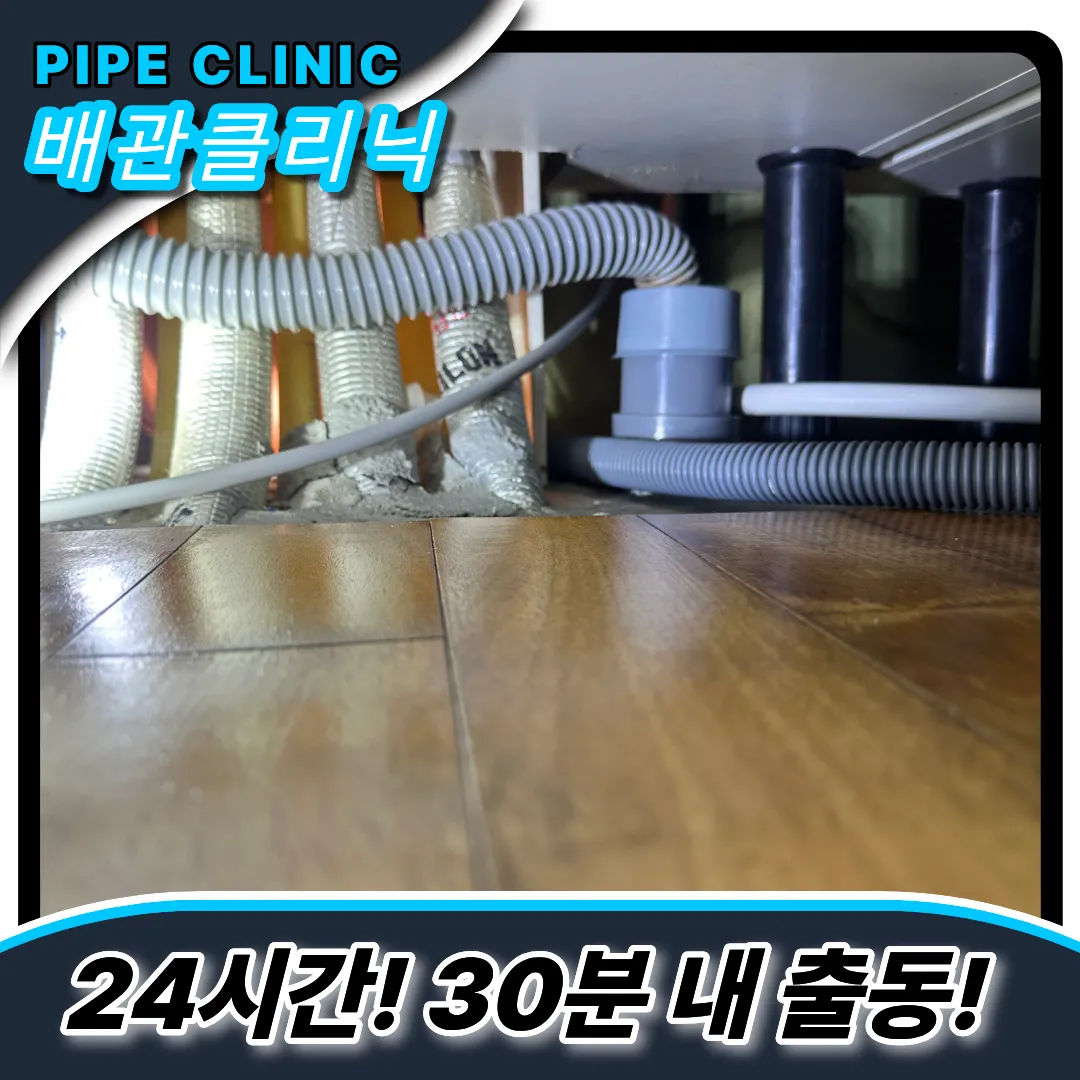 이문동싱크대막힘