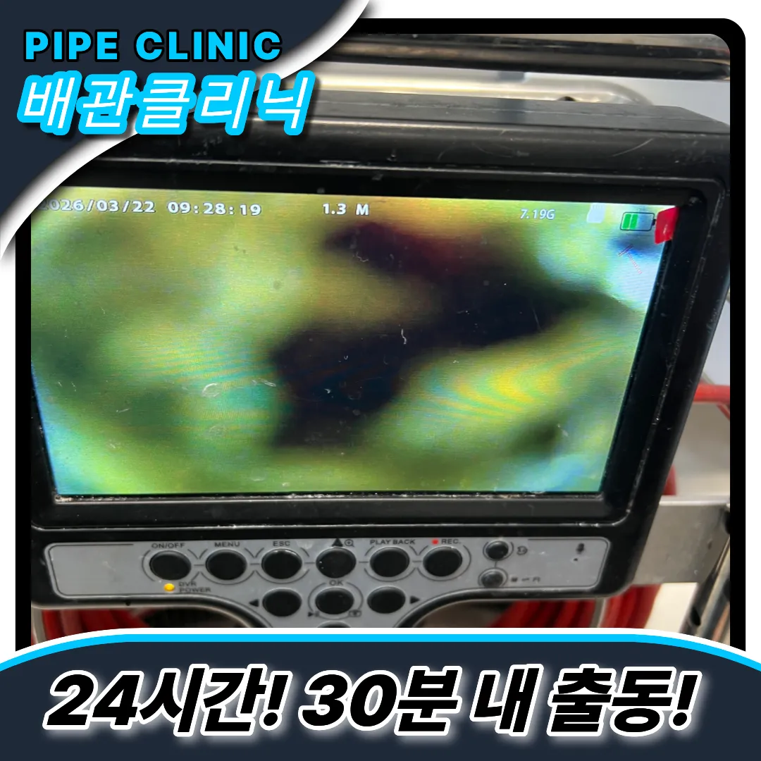 원창동싱크대역류