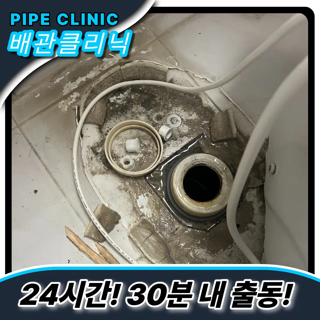 안산와동변기막힘