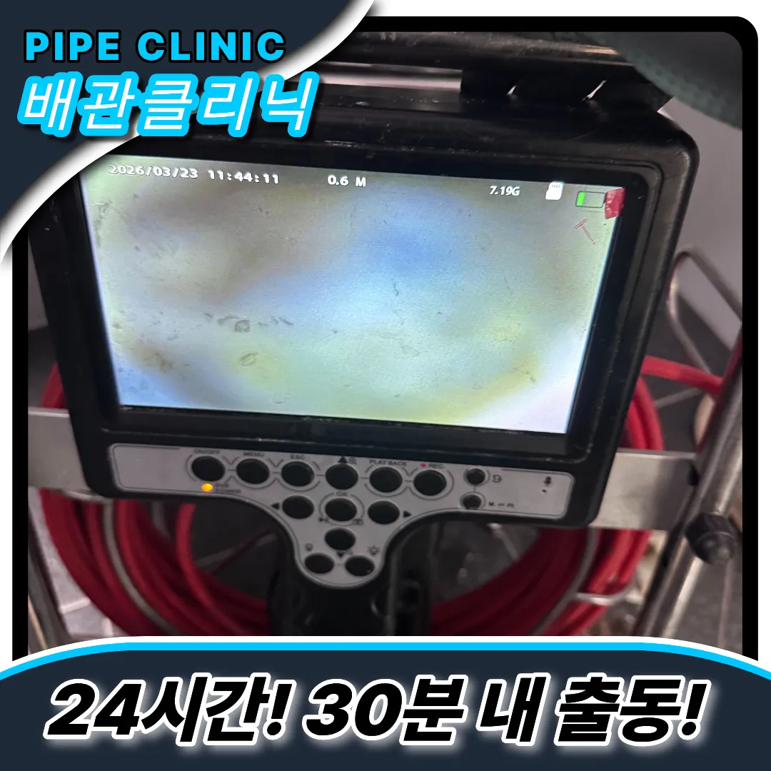중구신흥동하수구막힘