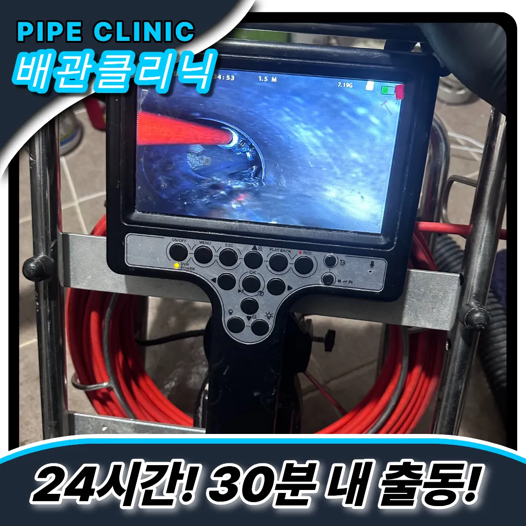 동양동하수구막힘