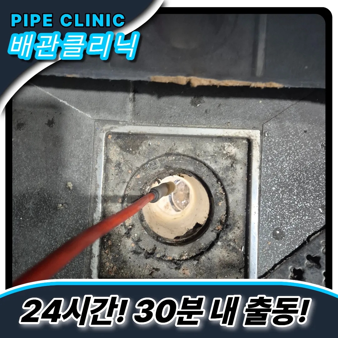 행궁동하수구막힘