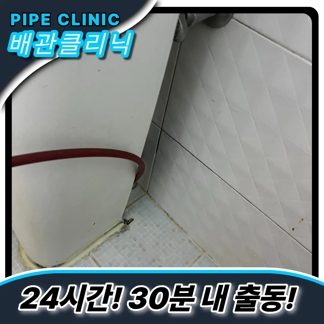 운서동변기역류