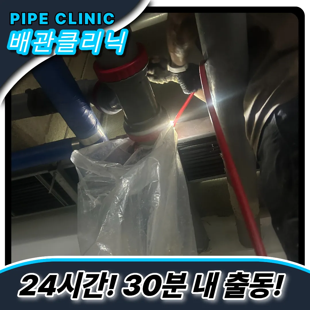 정릉동하수구막힘