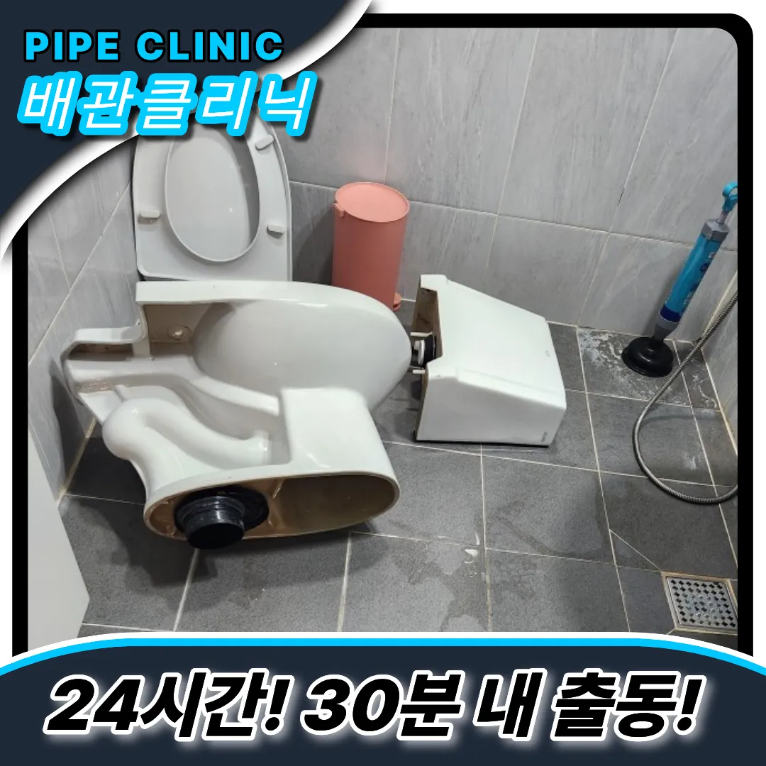 와부읍변기막힘