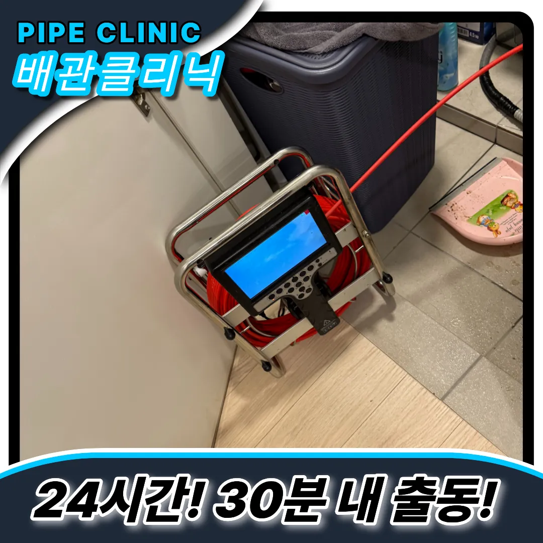 등촌동하수구막힘