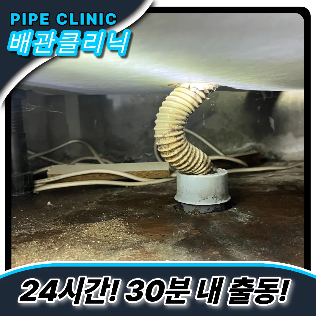 화도읍싱크대막힘