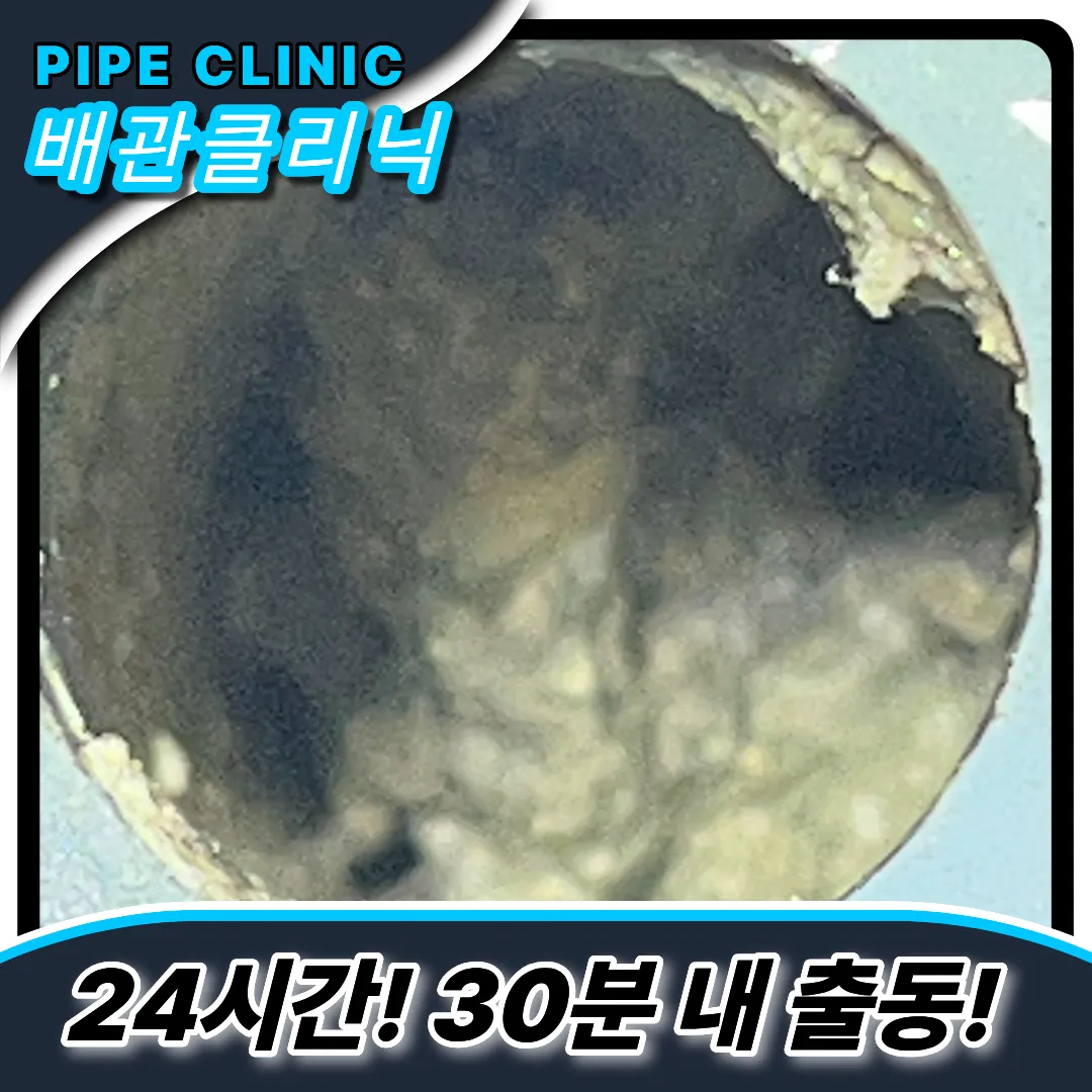 중구중산동하수구막힘