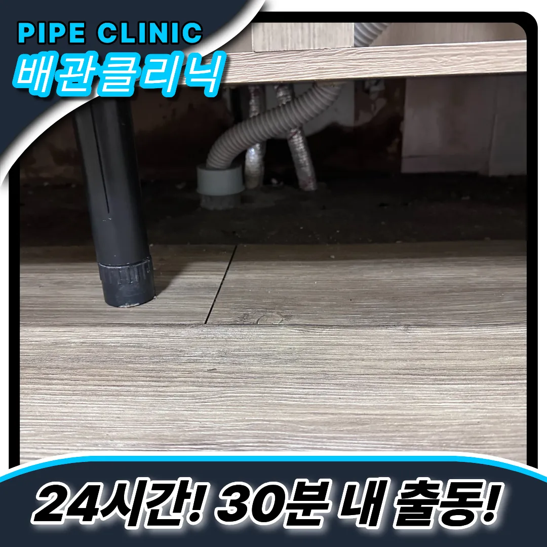 경기하남싱크대막힘