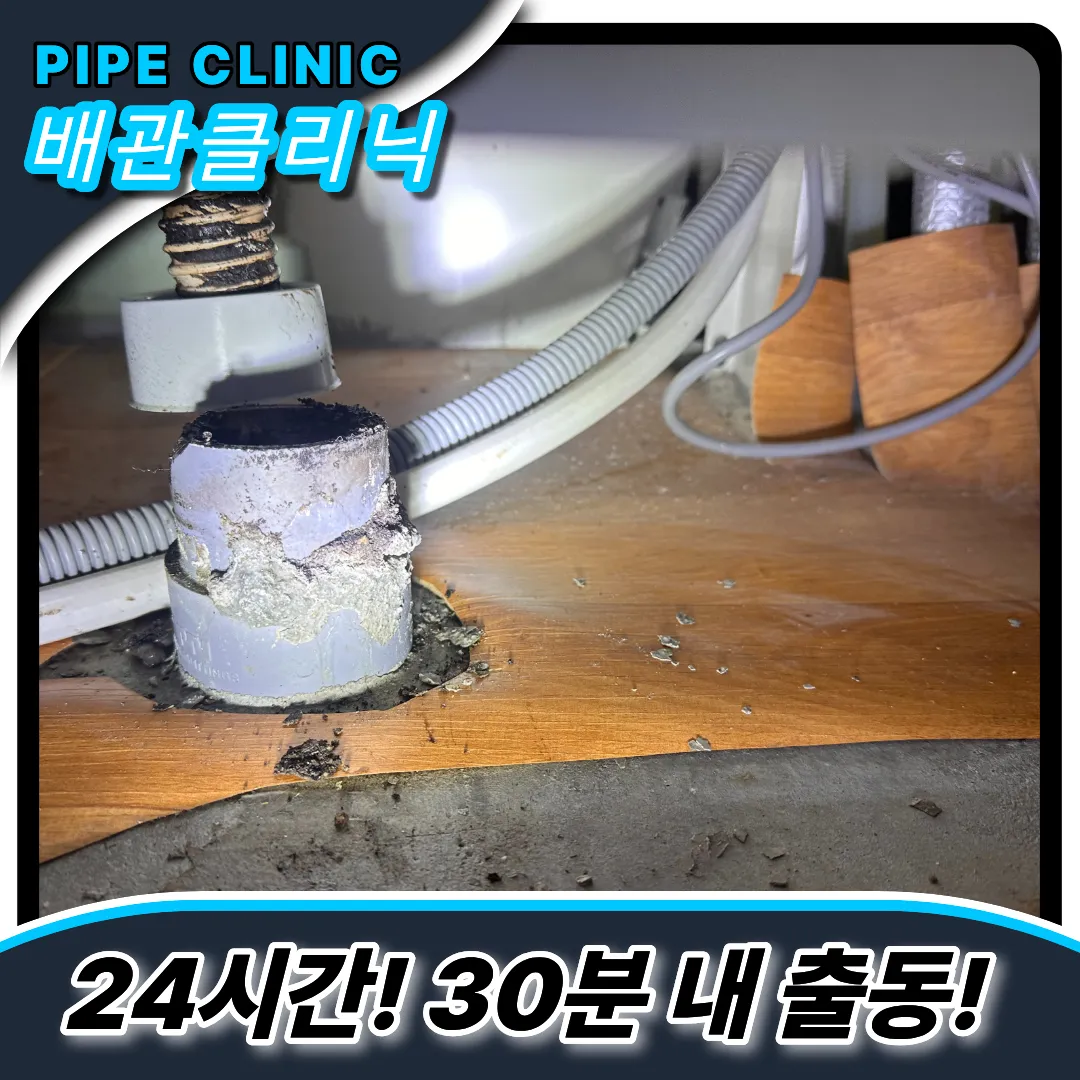 오류2동싱크대막힘