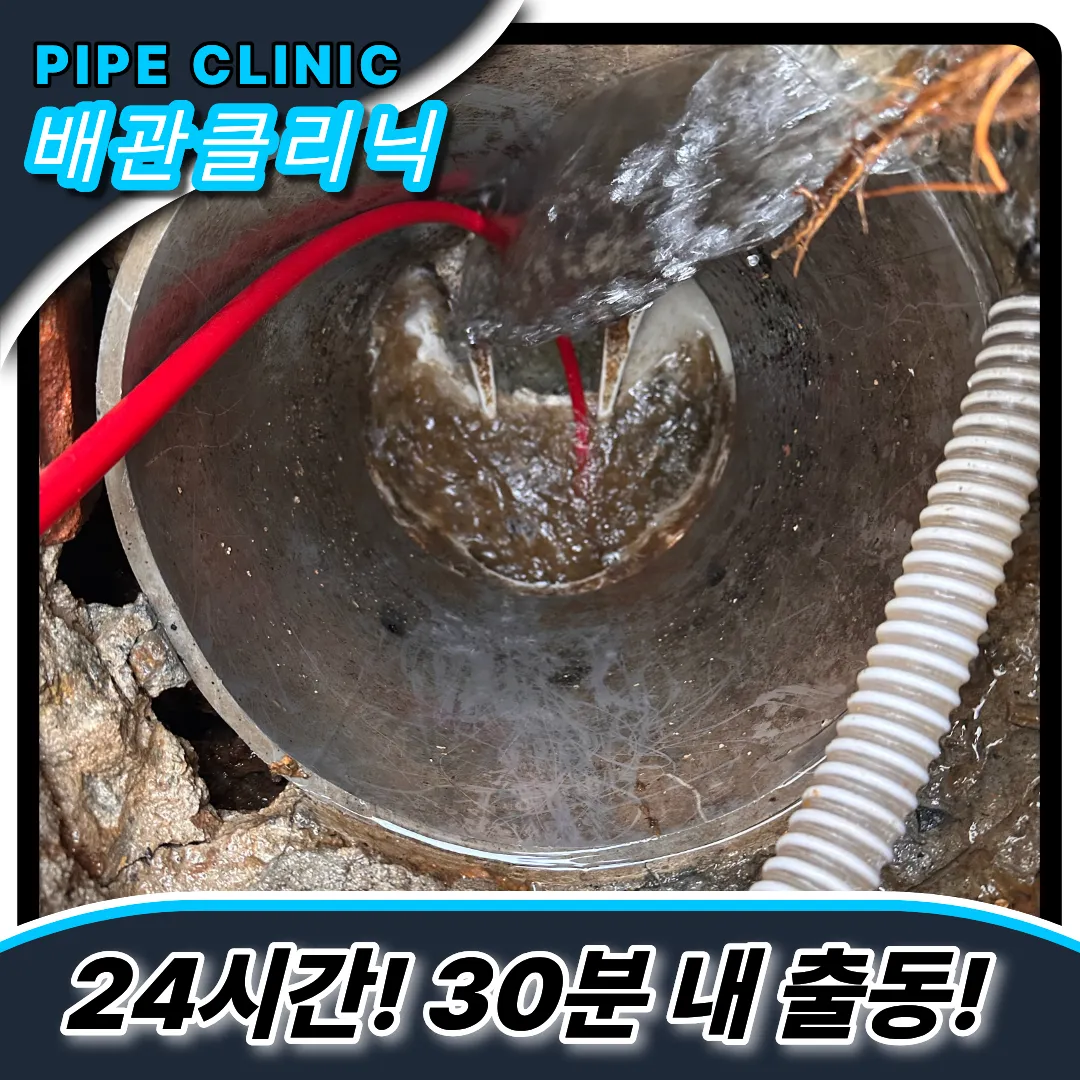 수산동하수구막힘