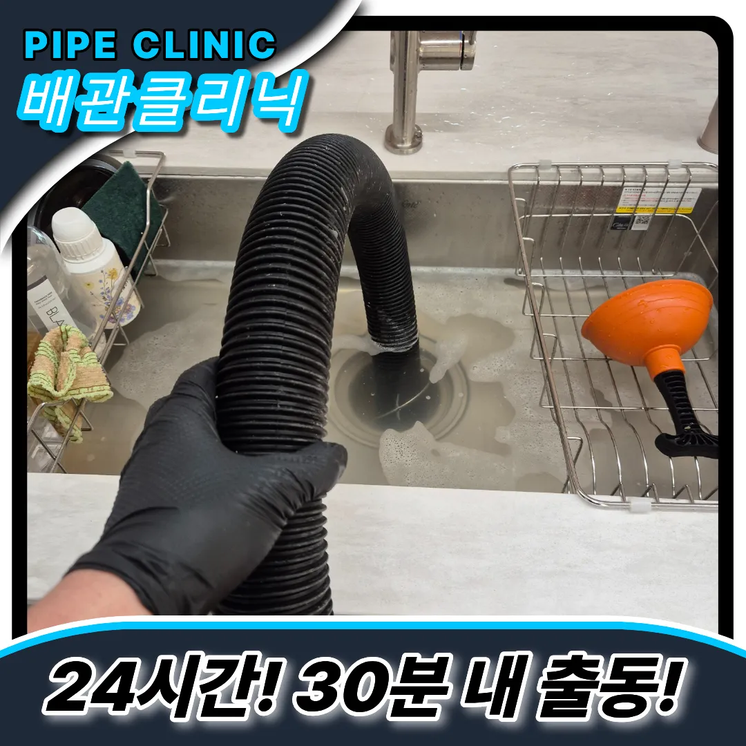 상갈동싱크대막힘