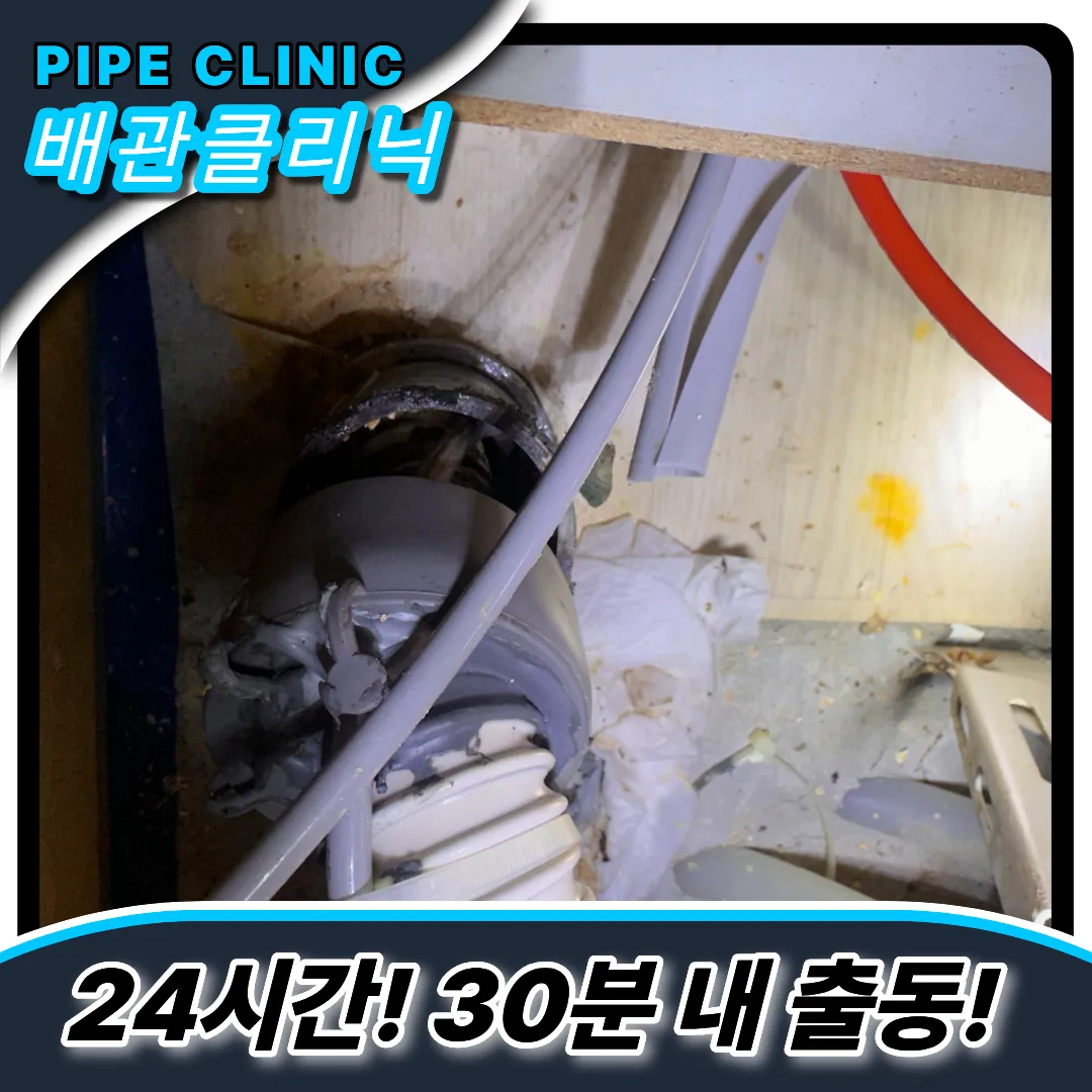 춘의동싱크대막힘