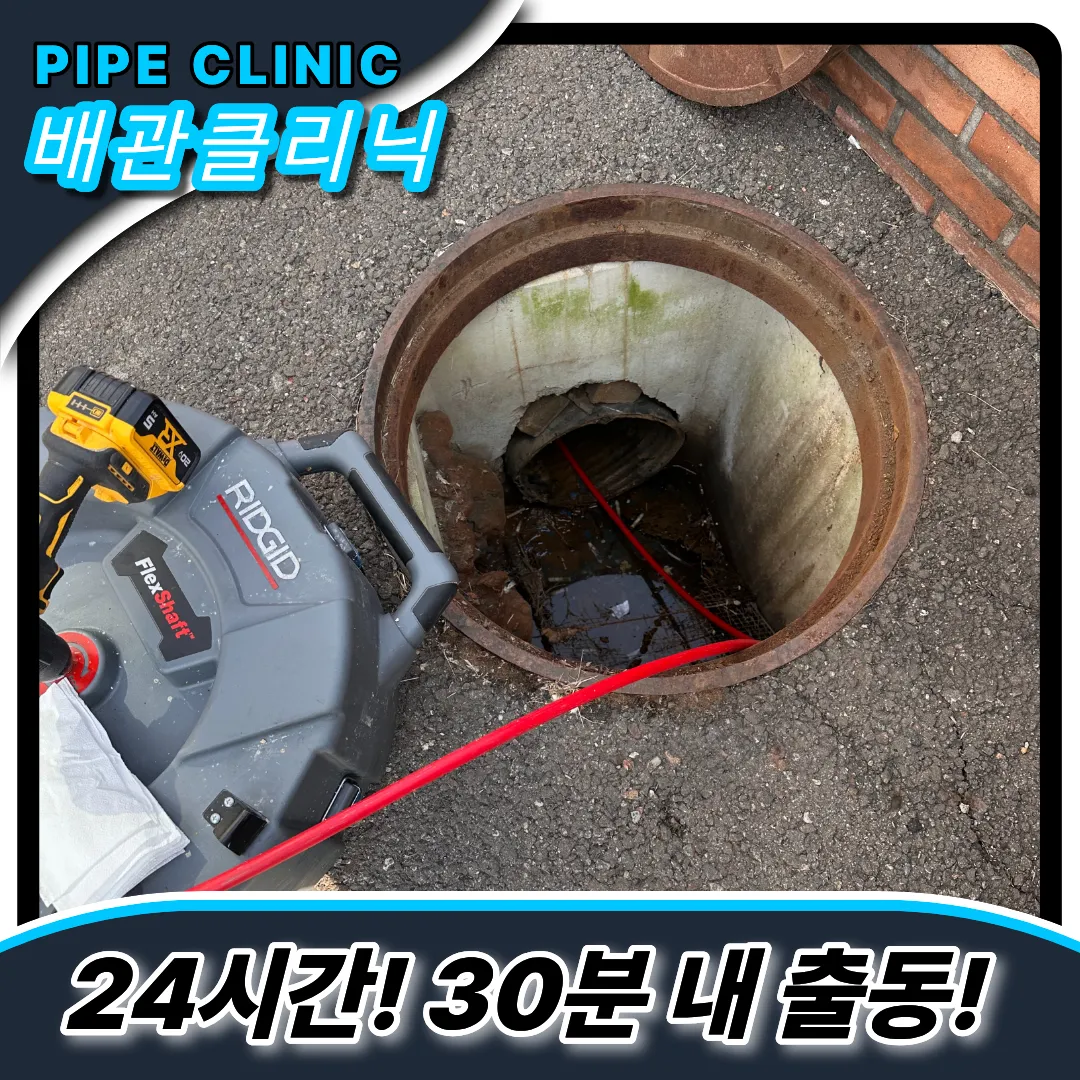 별내동하수구막힘