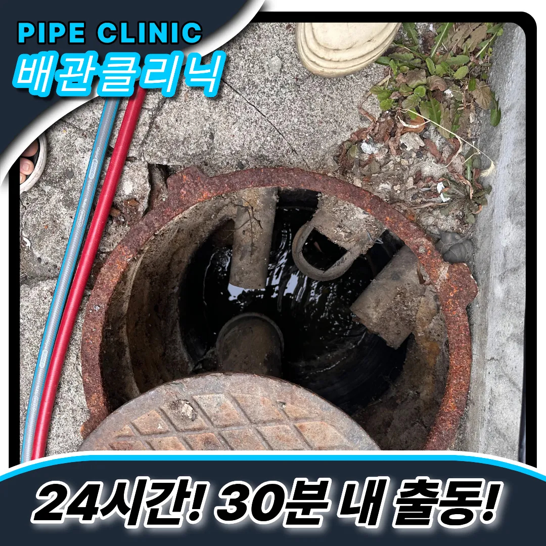 운연동하수구막힘