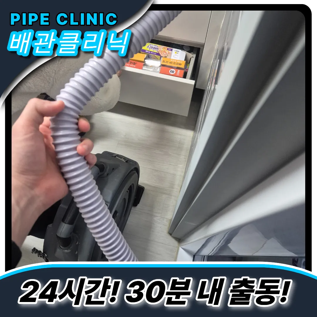 인천남촌동싱크대역류