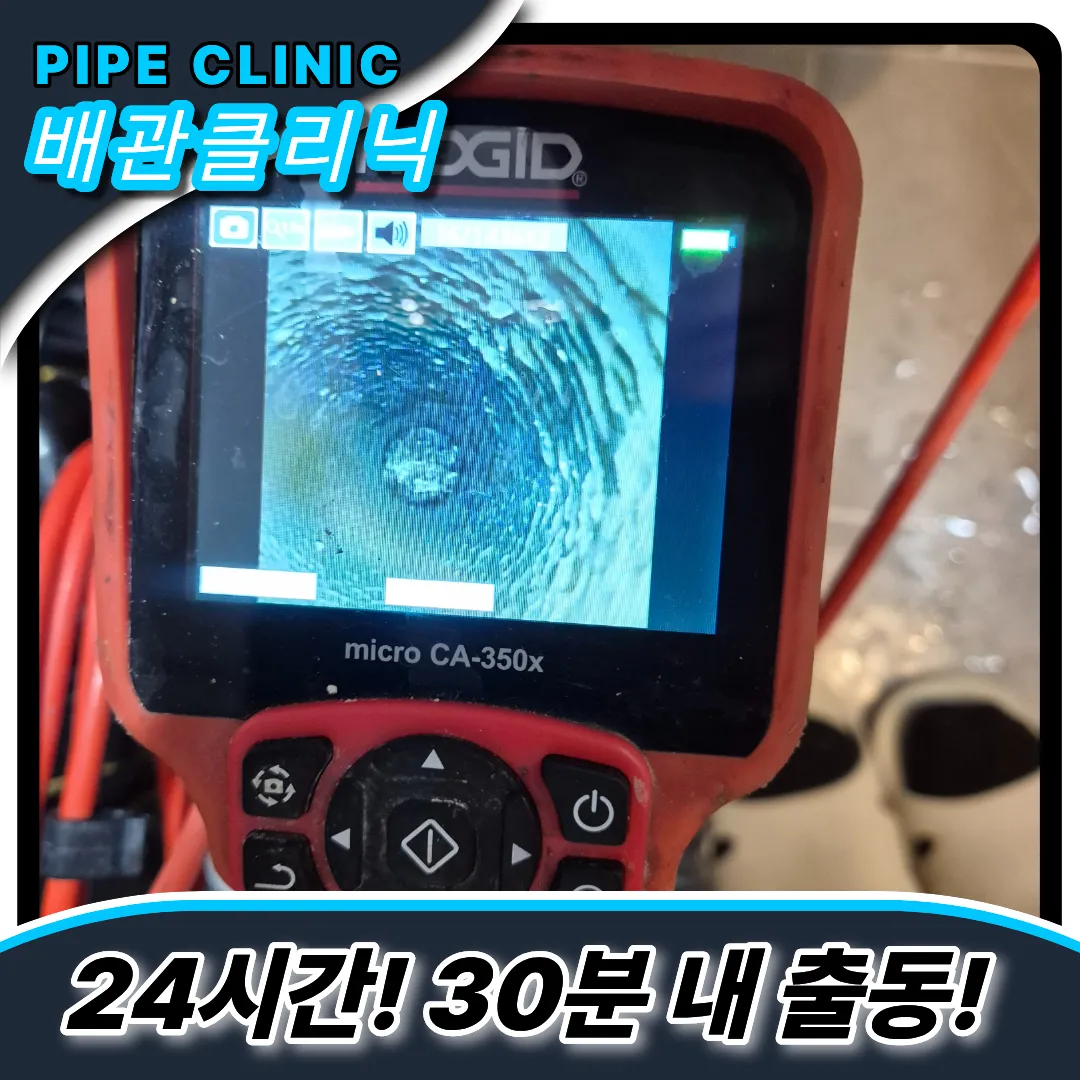 만석동하수구역류