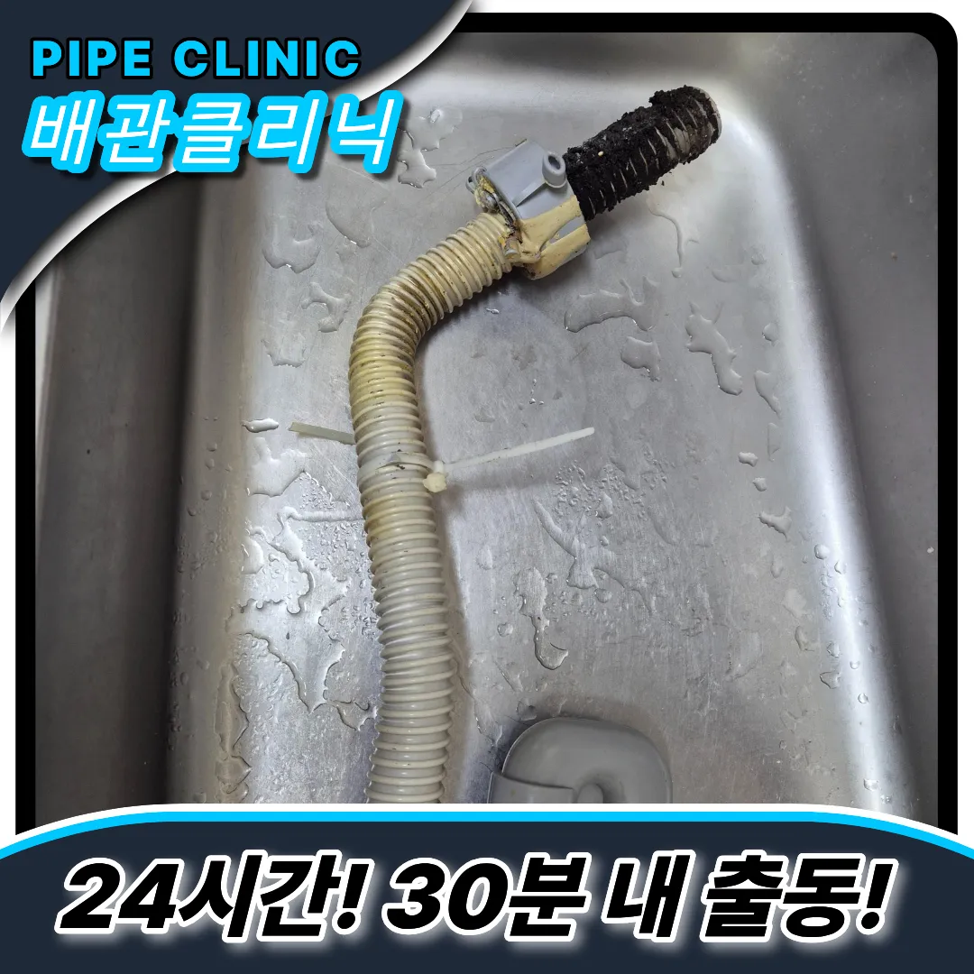 김포장기동싱크대막힘