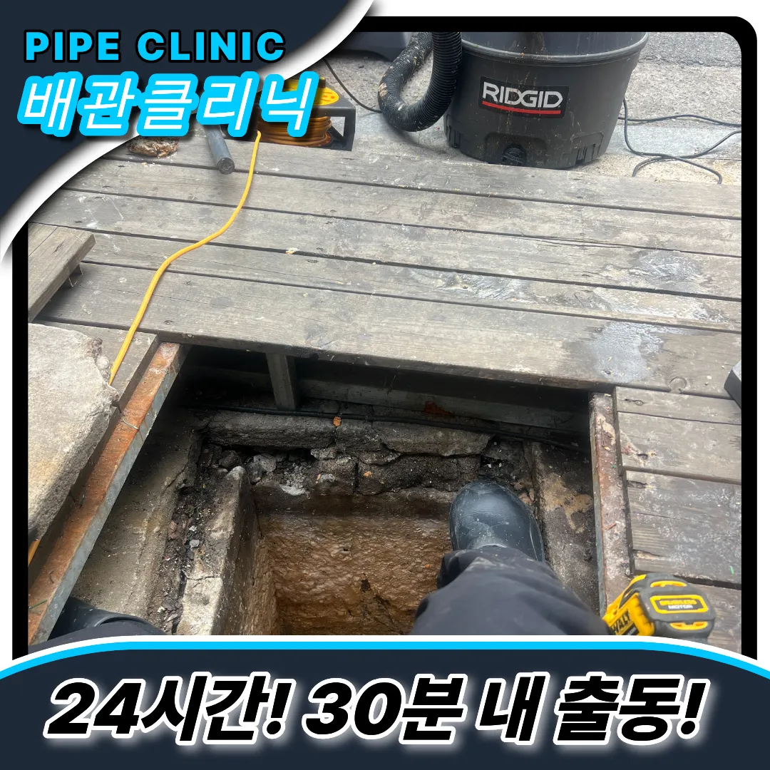 귤현동하수구역류