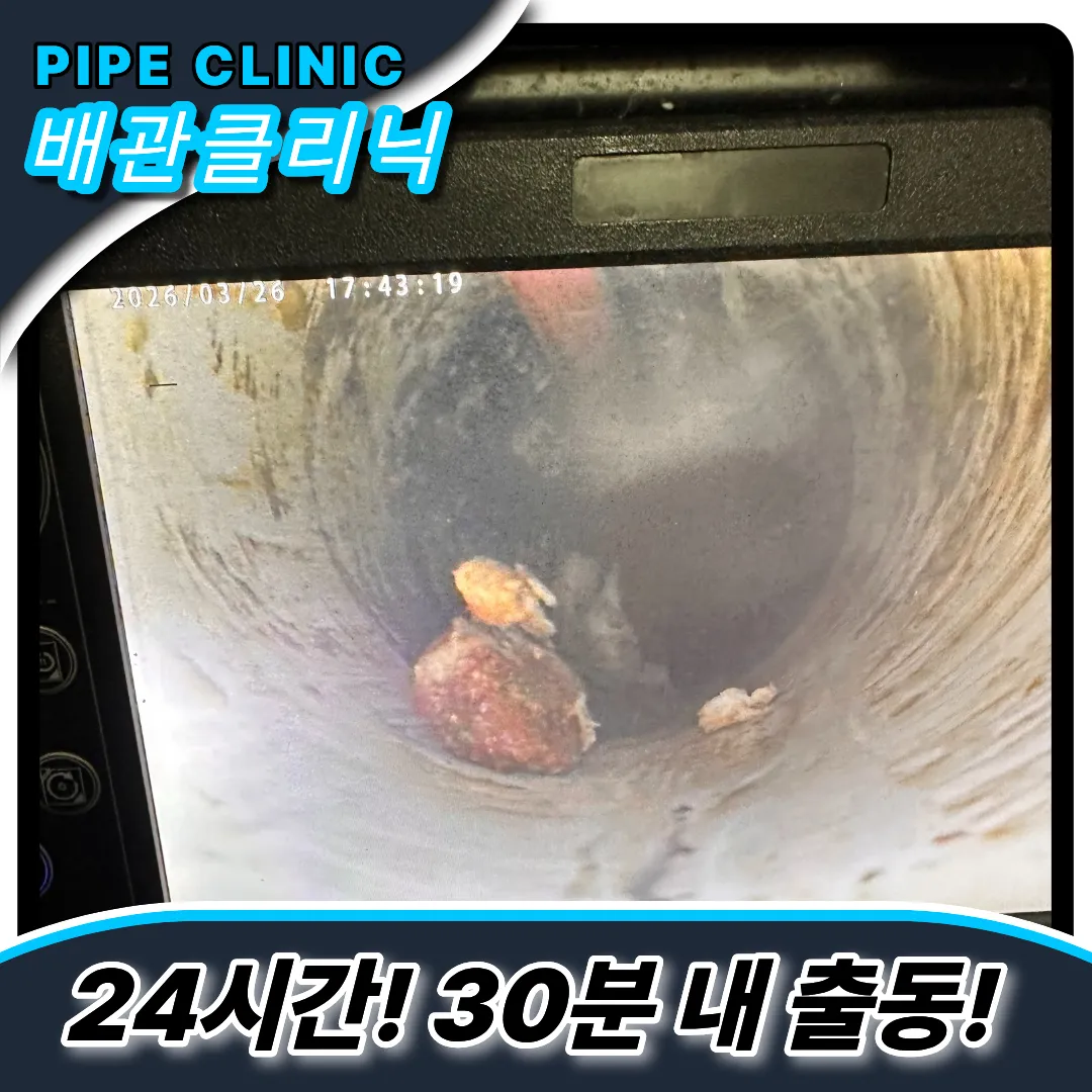 법원읍변기막힘