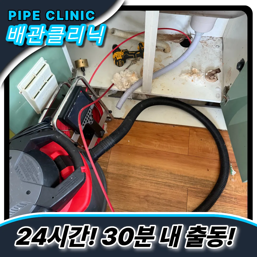 일직동싱크대역류