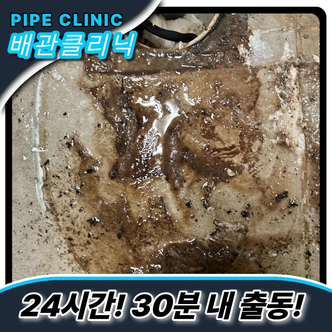 온수동하수구막힘