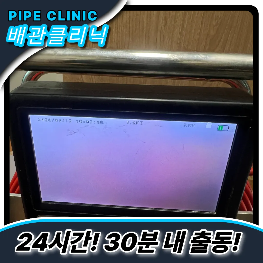 방이동싱크대막힘