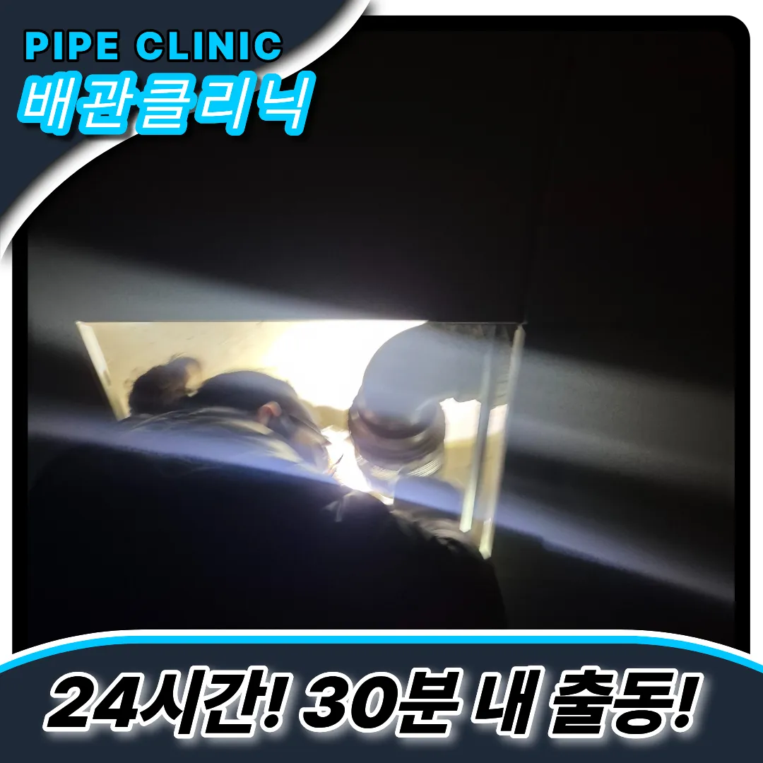 북가좌동하수구역류