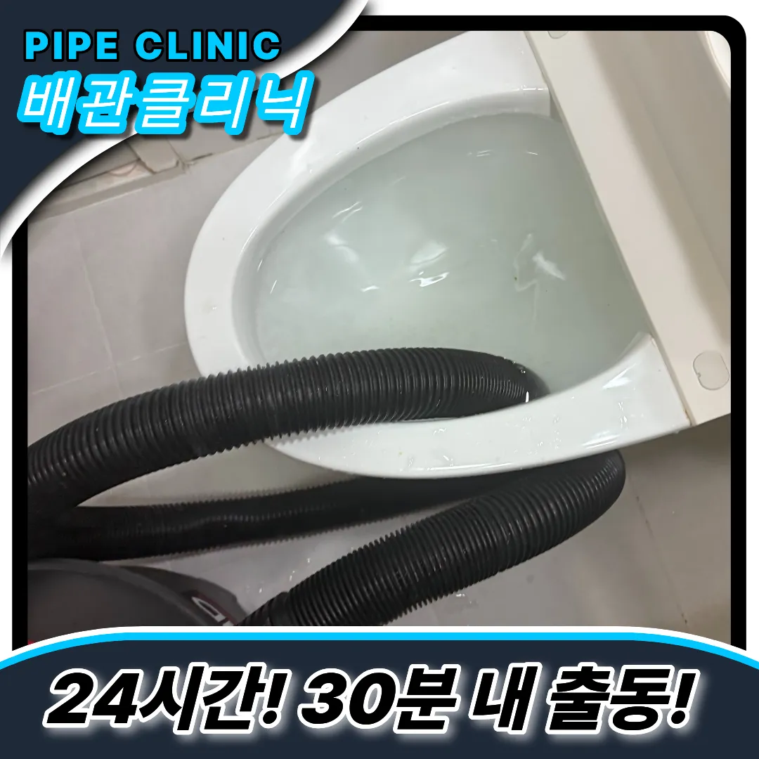 연수1동변기막힘