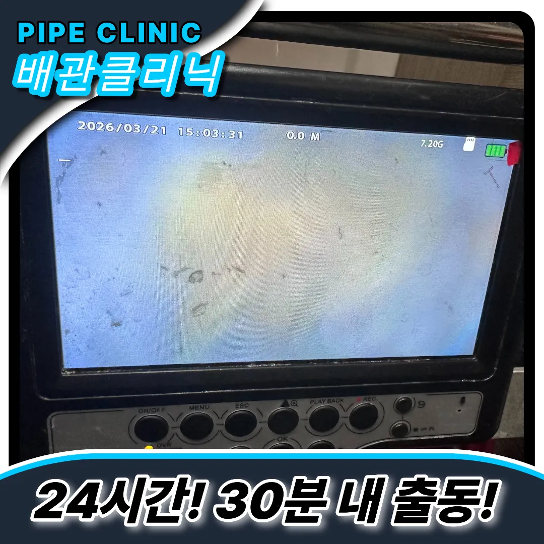 효성1동싱크대역류