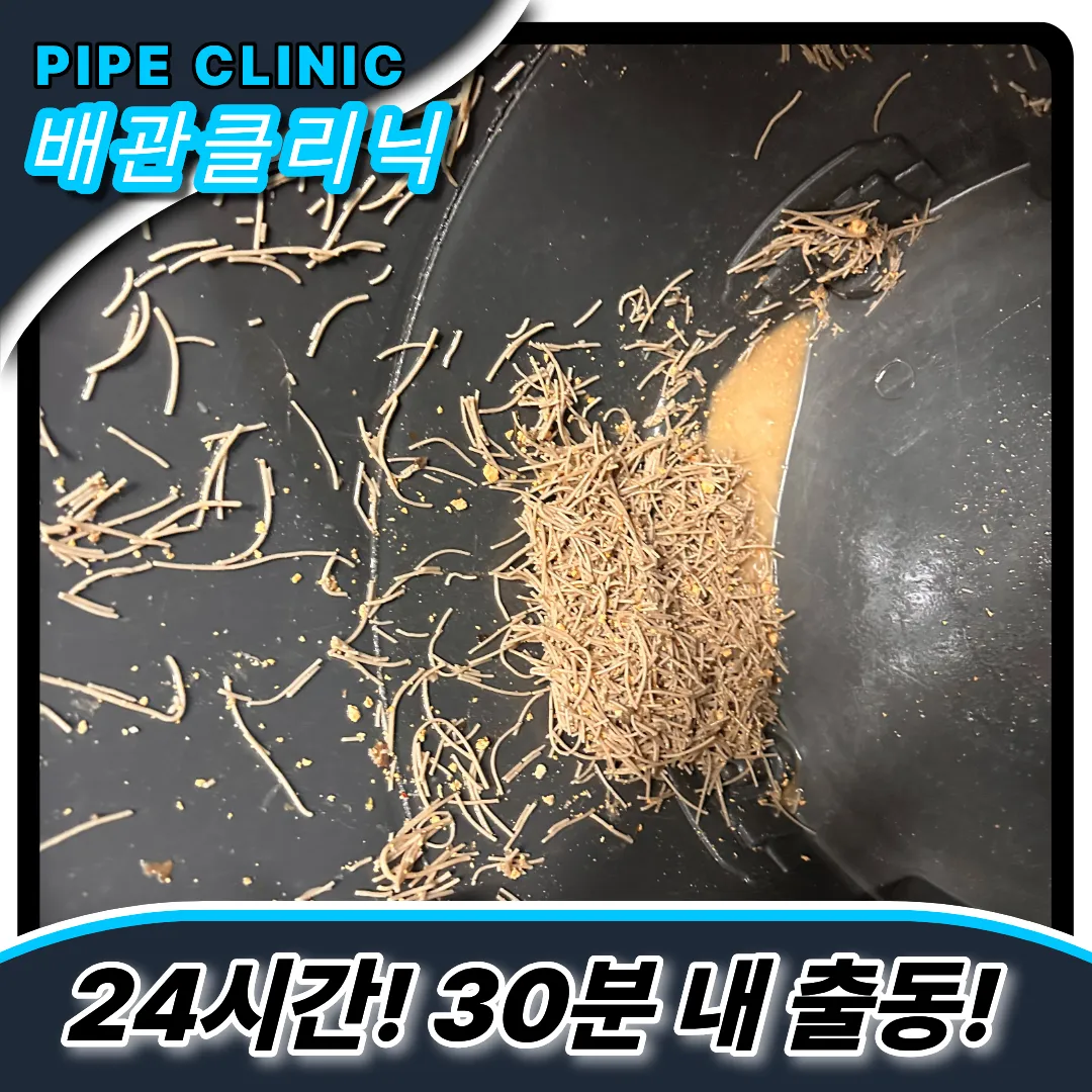 북변동싱크대막힘