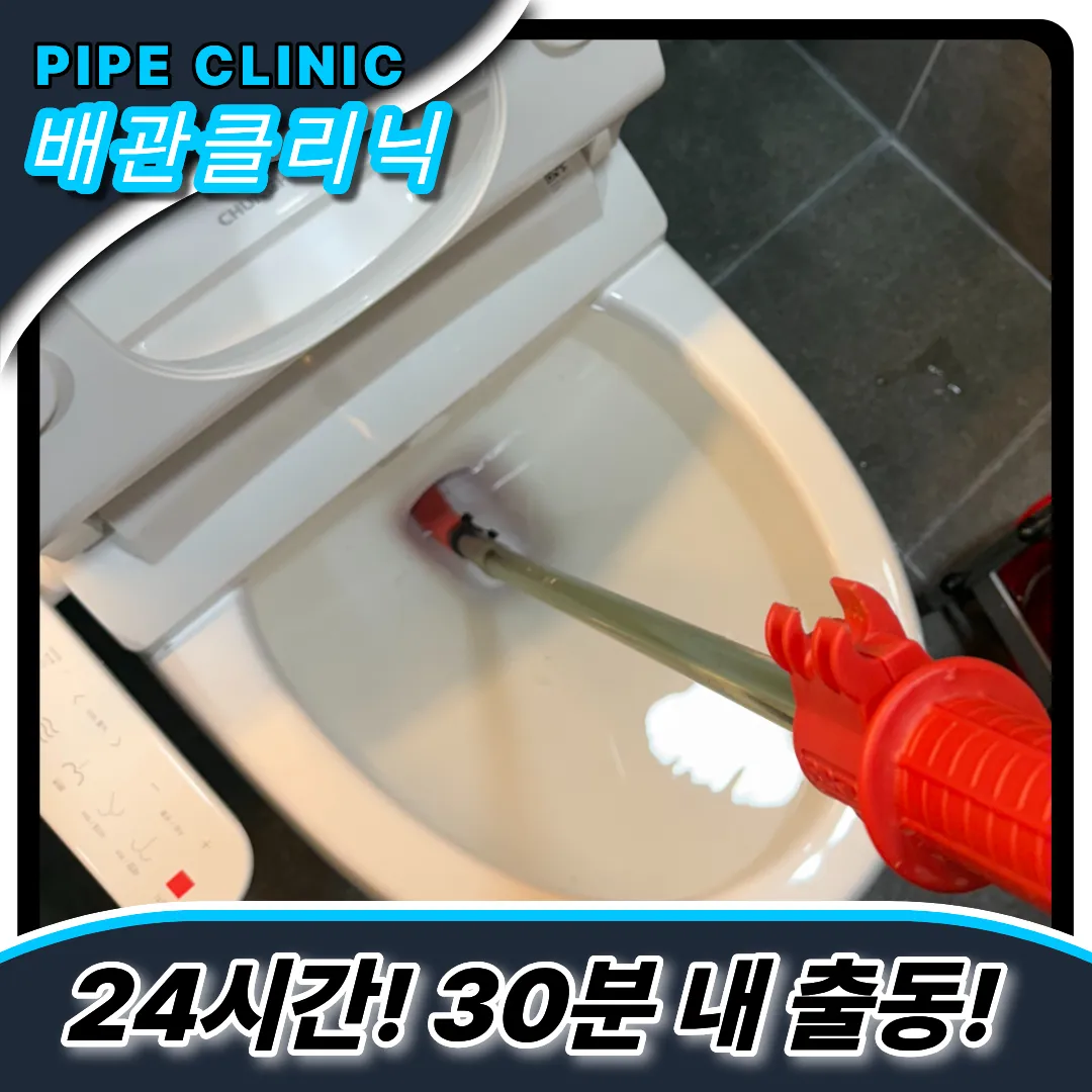 조원동변기막힘