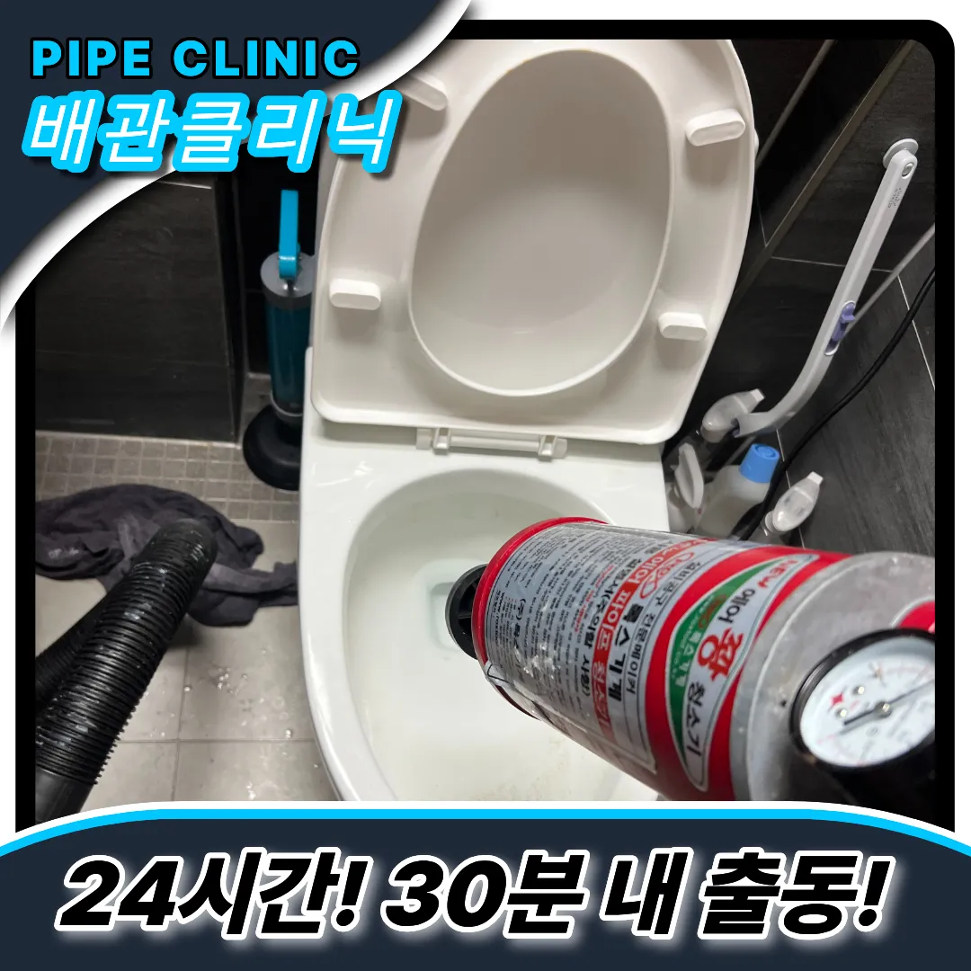 율목동변기막힘