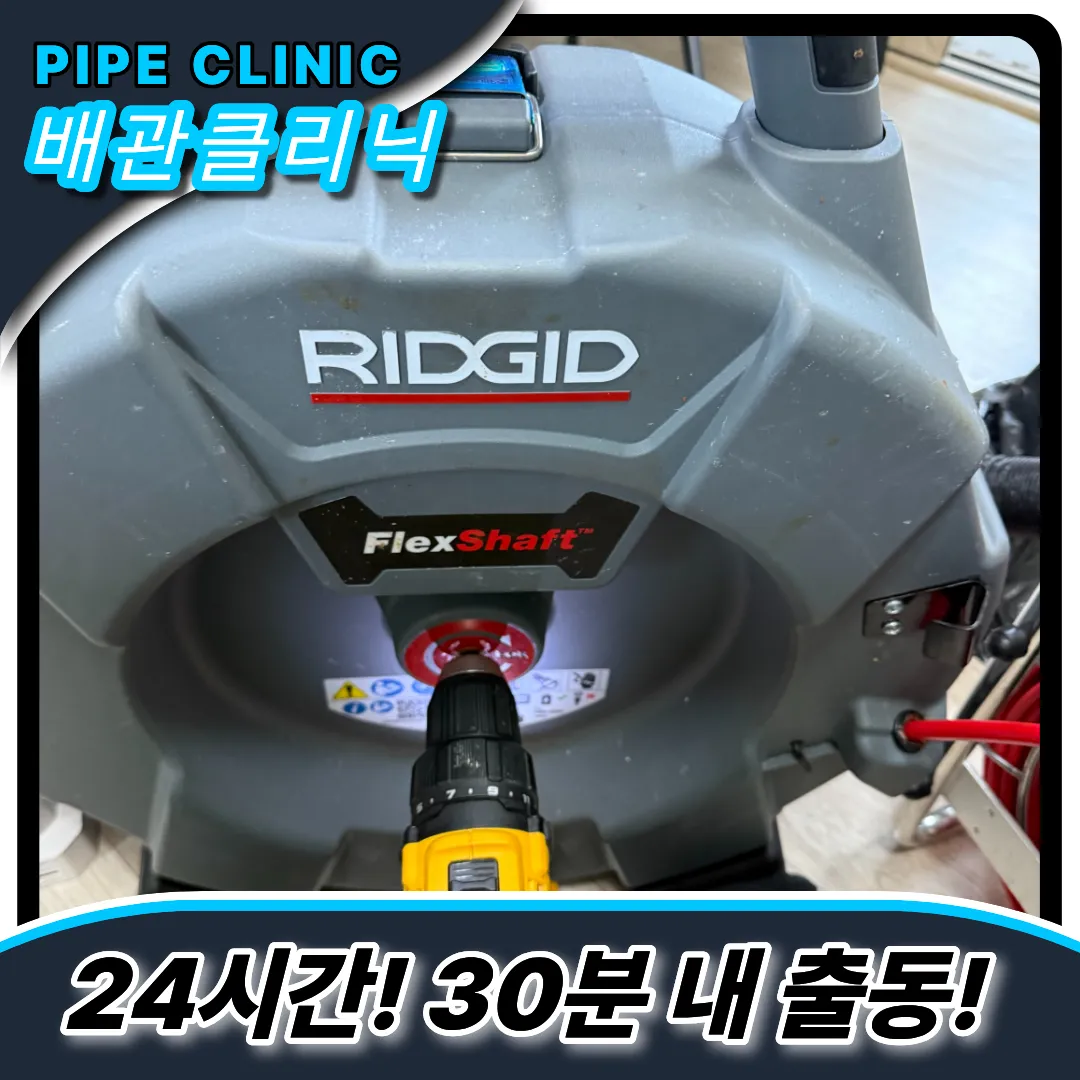 월피동싱크대막힘