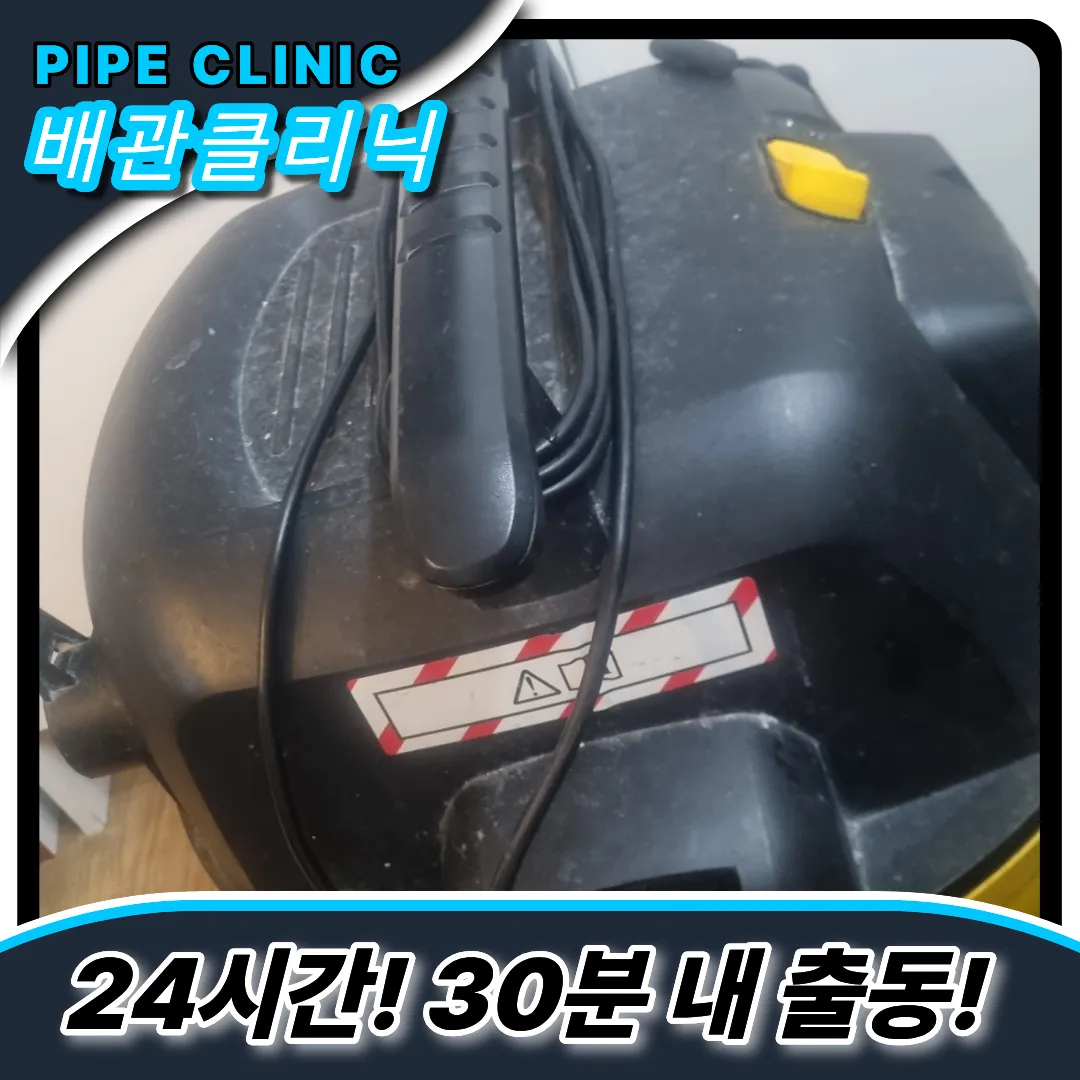 소래포구하수구막힘