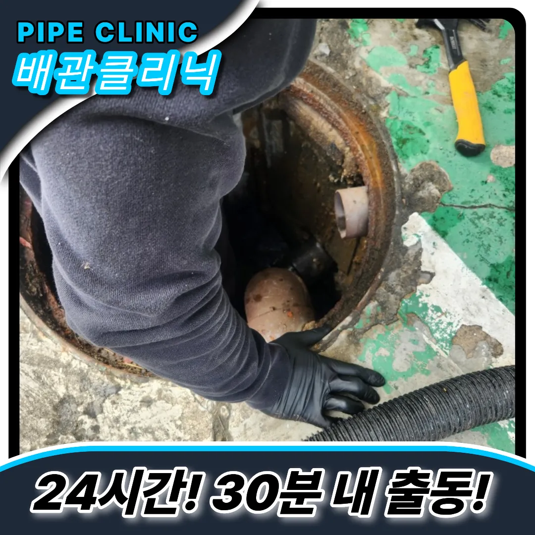 상야동하수구막힘