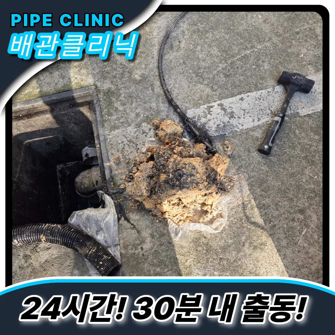 달안동하수구막힘
