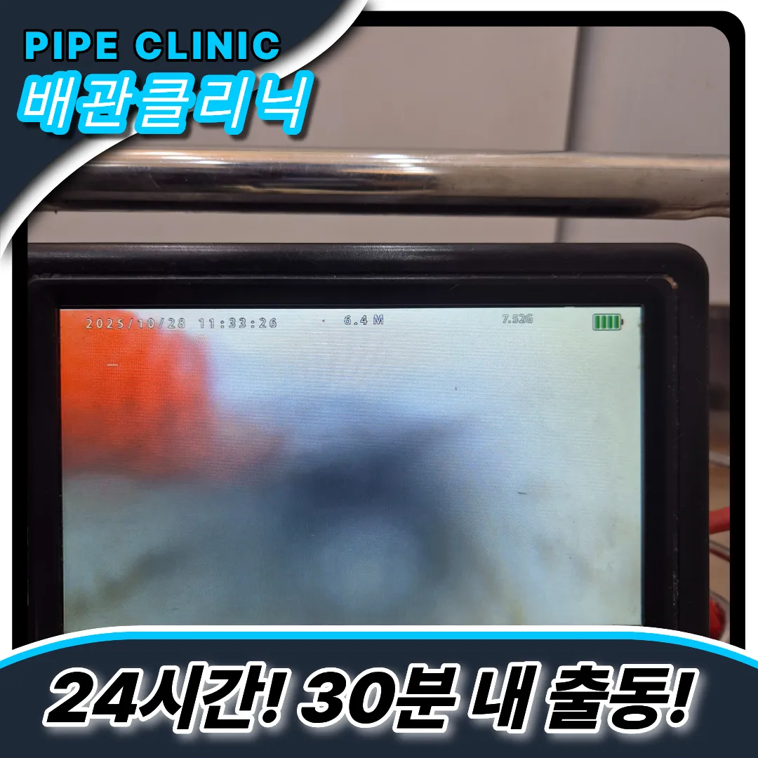 종로이화동하수구막힘