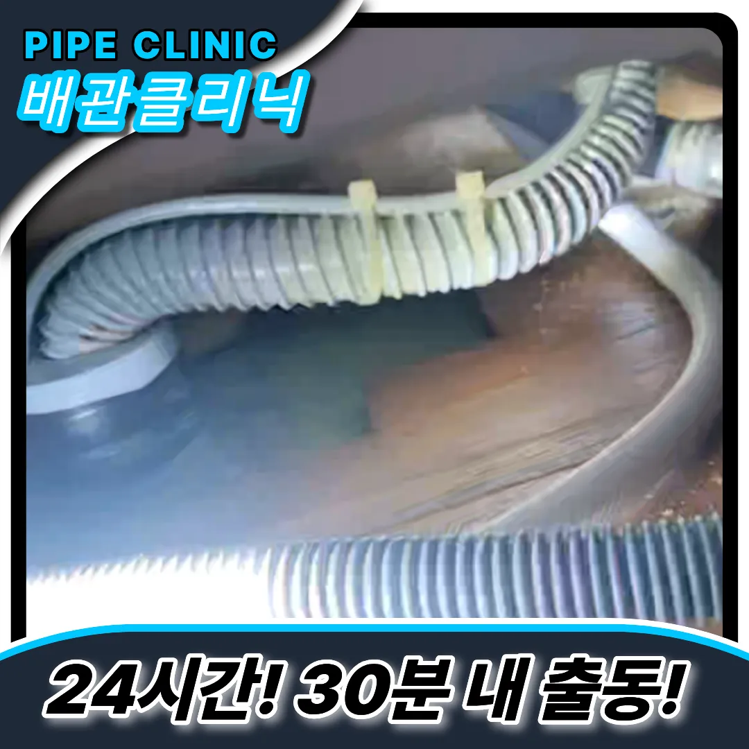 고등동싱크대막힘