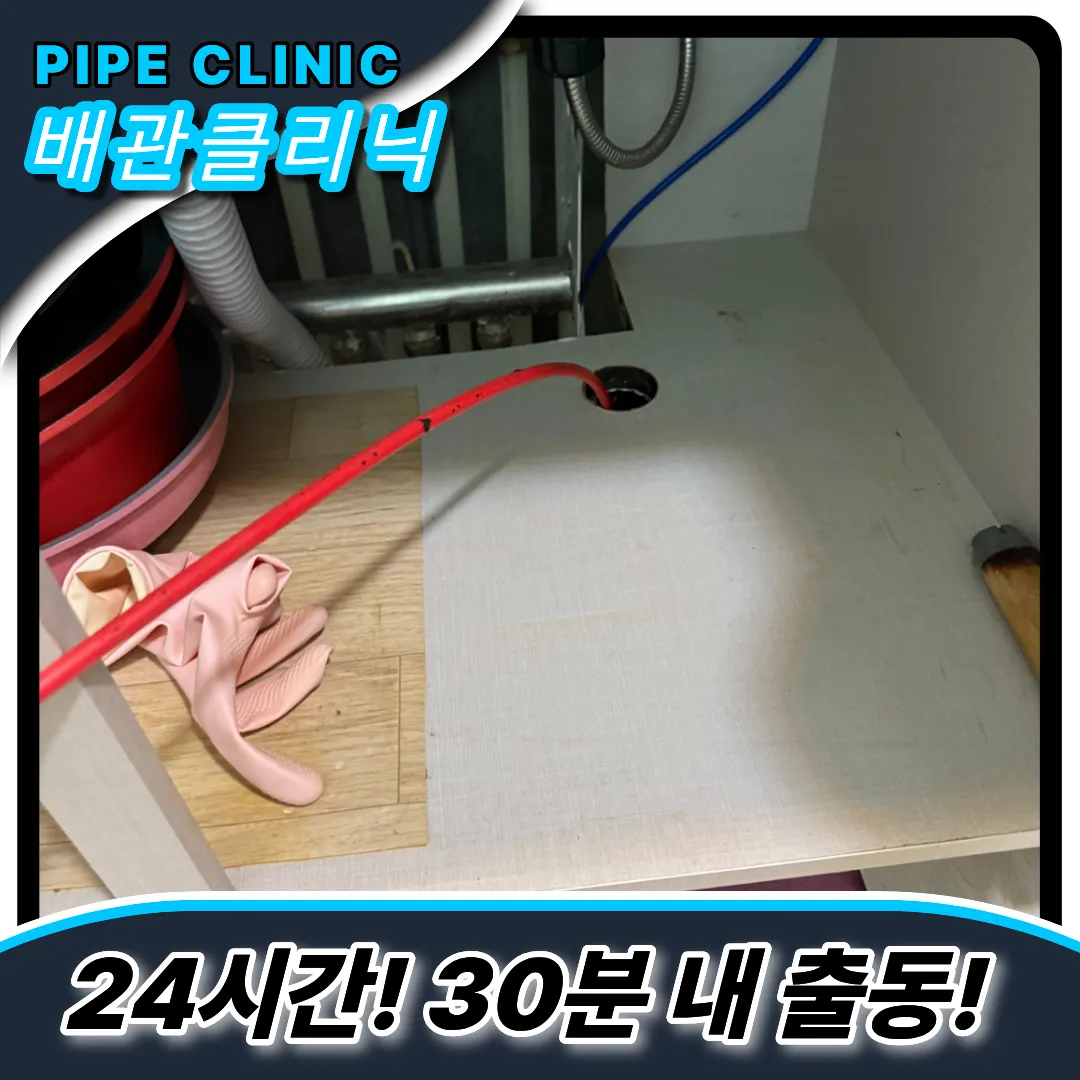 수서동싱크대막힘