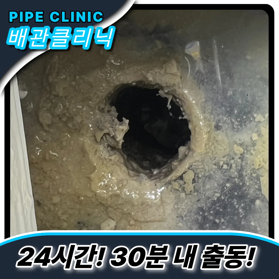 파장동하수구막힘