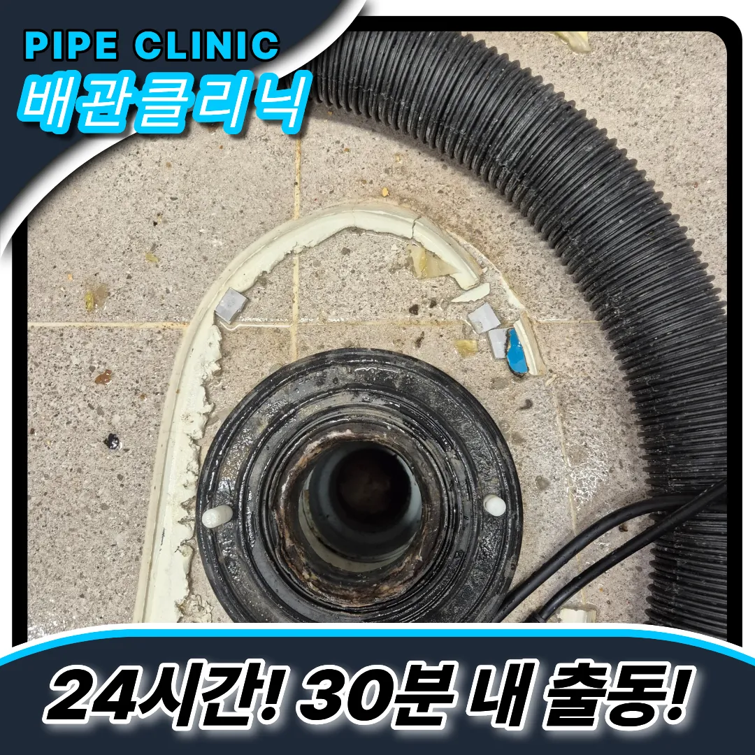 삼양동변기막힘