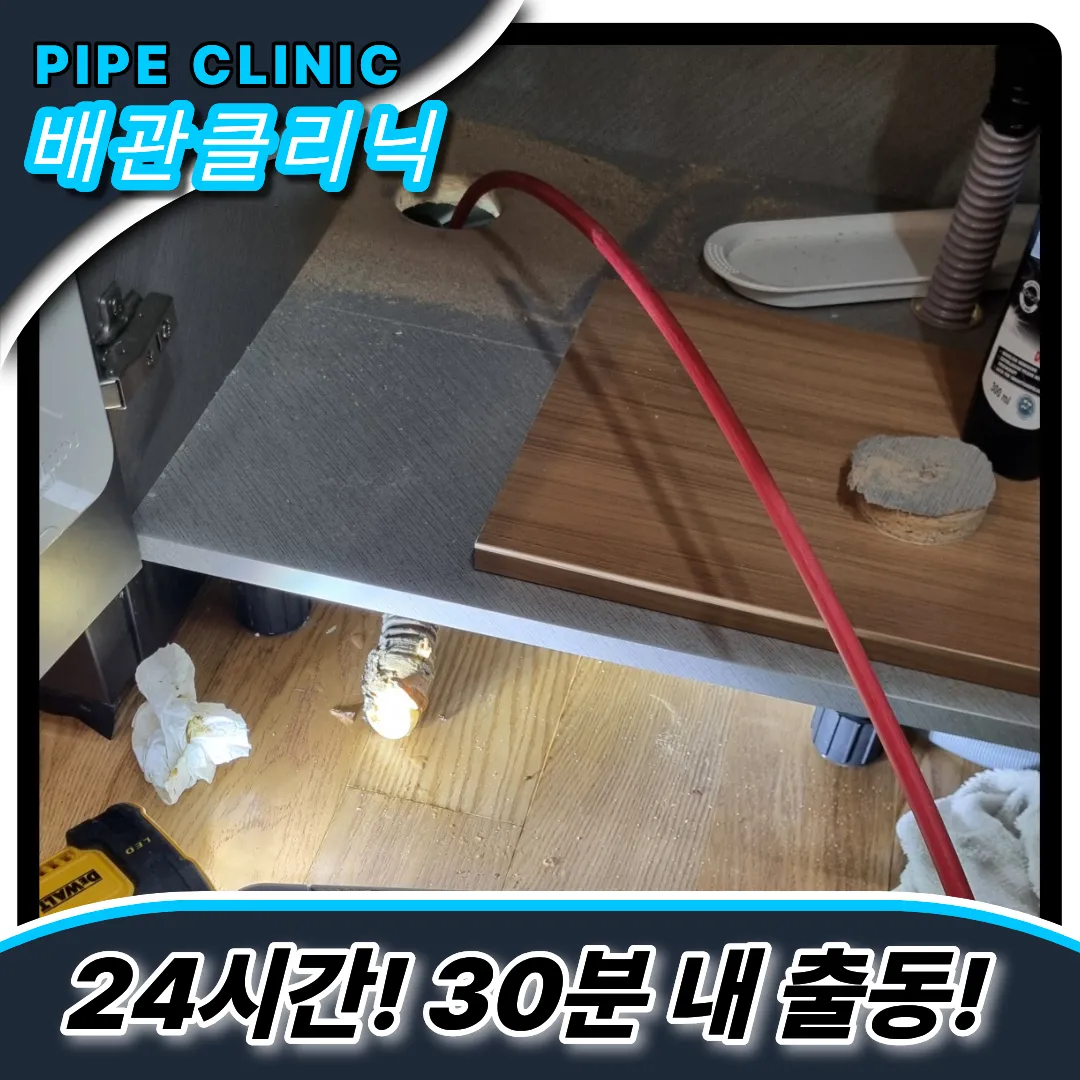 노오지동싱크대막힘