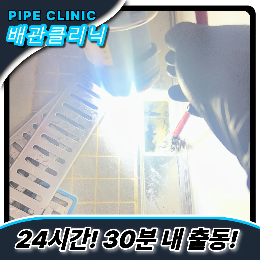 금촌동하수구막힘