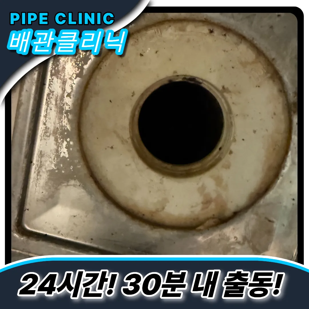 초지동하수구막힘