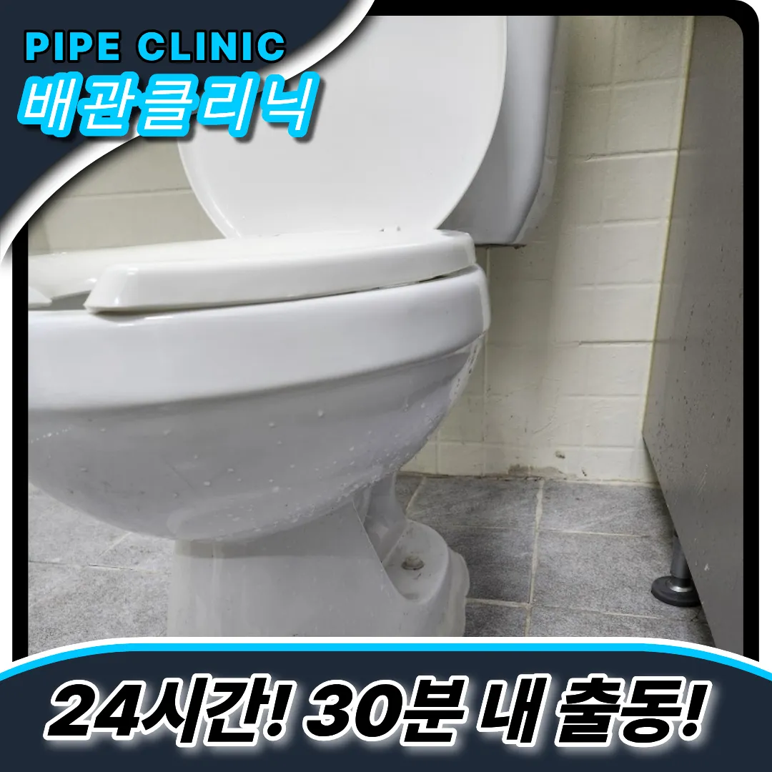 종로구사직동변기막힘