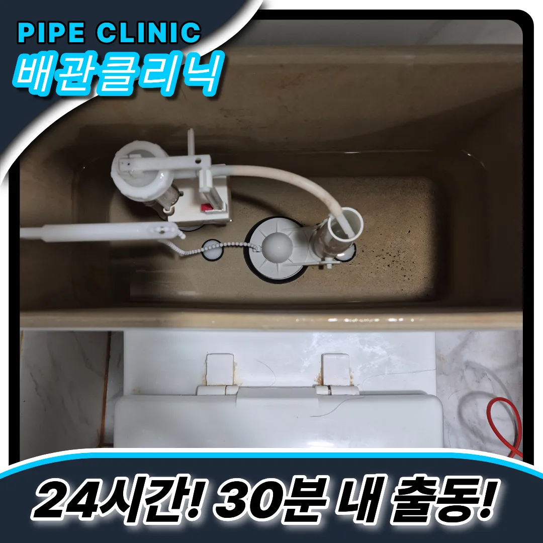 녹양동변기막힘