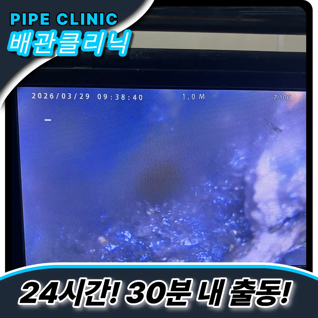 이의동싱크대막힘