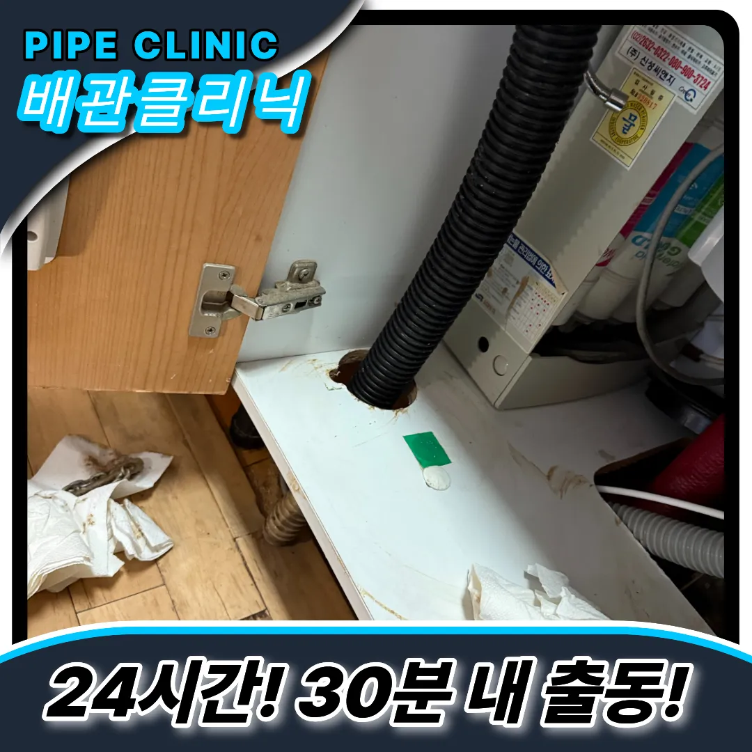 부개1동싱크대막힘